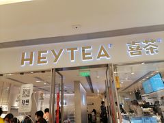 -喜茶(佛山岭南站店)
