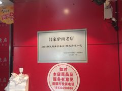 -闫家驴肉老店(华电一校店)