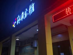 -转角宠物(转塘方家苑店)