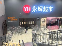 -永辉超市(中南城店)