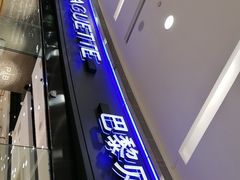-巴黎贝甜(熙悦汇店)