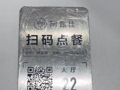 -阿露佳·舌尖上的安吉菜