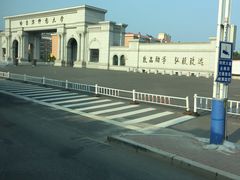 -哈尔滨师范大学(松北校区)