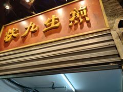 -长沙文和友(海信广场店)