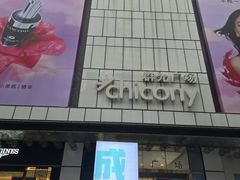 -龙抄手(春熙路总店)