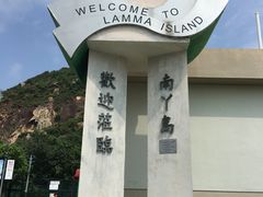 -南丫岛