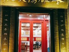 门面-老雒阳面馆·水席(定鼎门店)