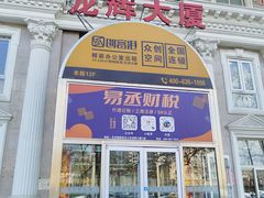 -潘多拉眼镜·蔡司依视路明月(潘家园店)