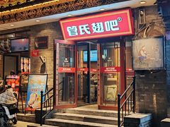 -管氏翅吧(护国寺店)