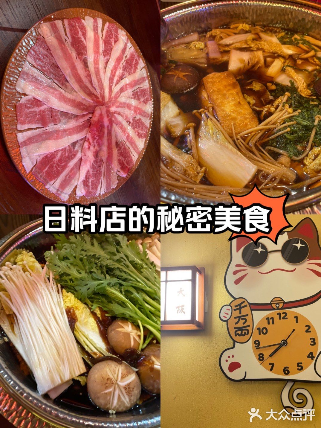 中山利和广场附近日料店寿喜锅