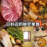 中山利和广场附近日料店寿喜锅