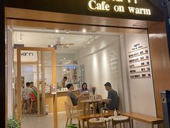 门面-Cafe on warm(丹霞店)