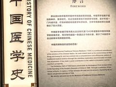 -北京中医药大学-中医药博物馆