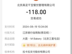 -大酉·M Bakery(北京财富金融中心店)