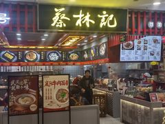 -蔡林记(昙华林泛悦汇店)