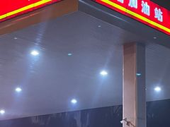 -瑞洁加油站