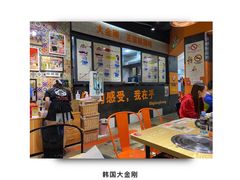 -韩国大金刚烤肉·料理(印象城店)