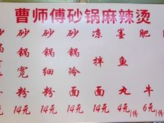 -曹宝林砂锅麻辣烫(星光路店)