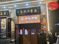 -大海碗·炸酱面·烤鸭·京菜(天坛店)