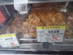 -赞记龙凤礼饼(宝源路店)