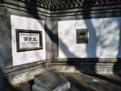 -北京国子监胡同