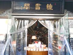 -钟书阁