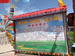 -倒淌河镇旅游综合服务区
