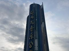 -白石龙音乐公园