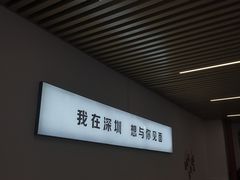 -圳兴面王·拌川·特色炒面(南山保利剧院店)