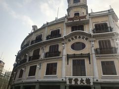 南生百货，1932年汕头第二高楼-汕头市小公园