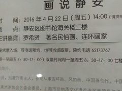 -上海市静安区图书馆(新闸路馆)