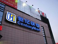 -世纪联华超市(浦电路店)