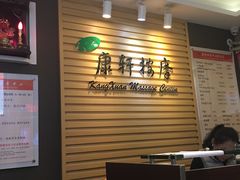 -康轩盲人按摩(上海沙龙店)