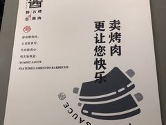-赞酱川式烤肉(蜀都万达店)