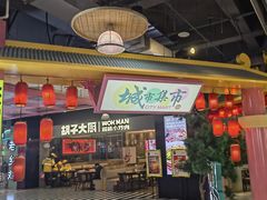 -CITY MART城市集市(中庚漫游城店)