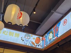 -三禾寿司(君尚店)