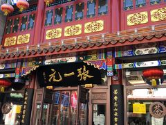 -张一元(总店)