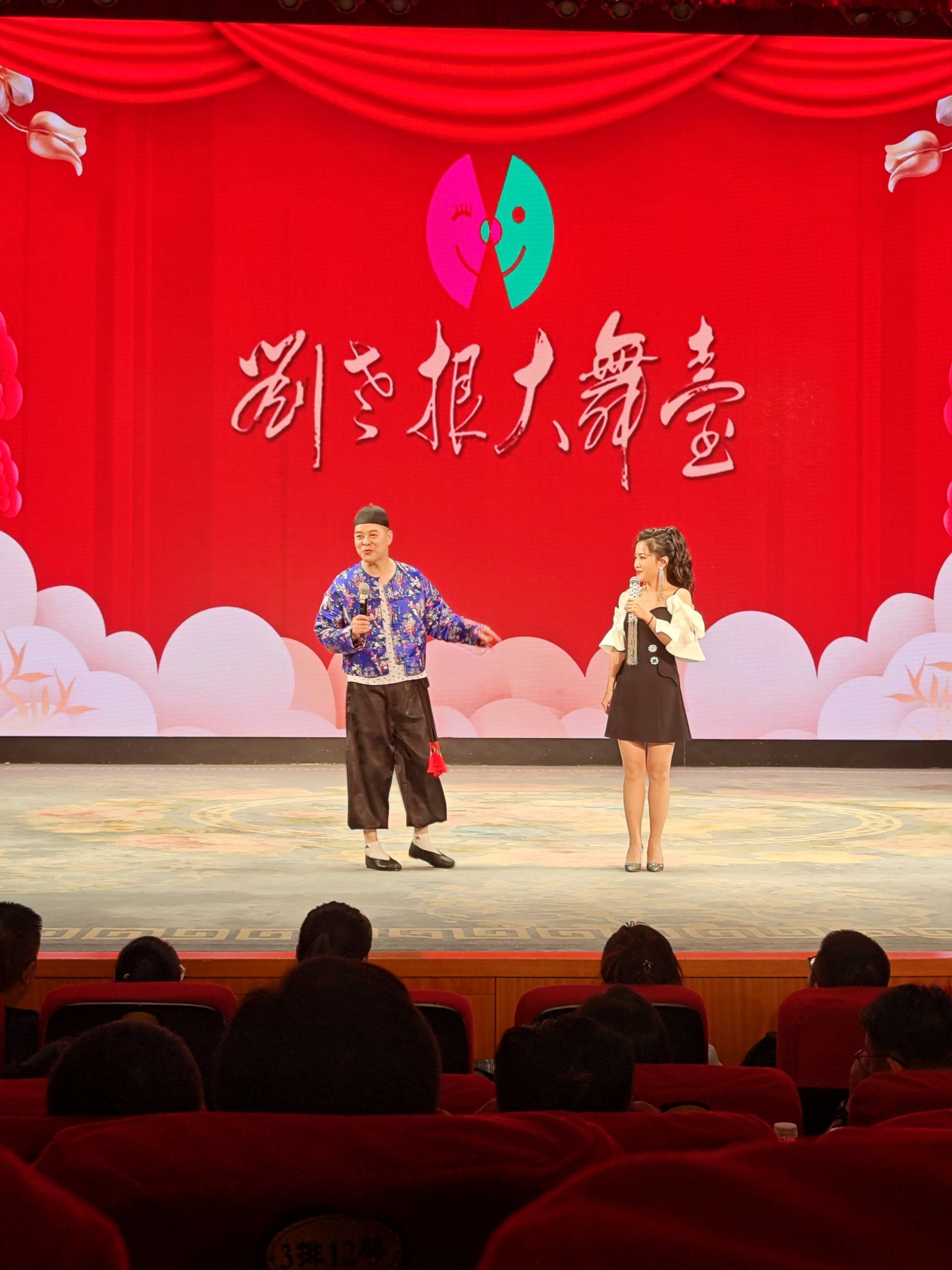 国庆要和小伙伴一起看二人转呀