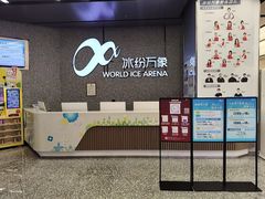 -冰纷万象滑冰场(南山万象天地店)