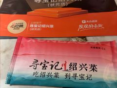 -寻宝记绍兴菜(状元店)