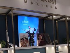 -无界眼镜MaxLess(五角场万达店)