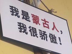 -格日勒阿妈蒙古厨房(大召店)