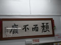 -颓记茶餐厅(美景总店)