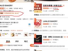 -LANLIZI BAKERY(COSMO店)