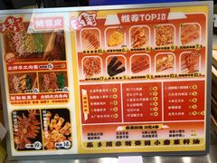 -乐彡炸串·烤苕皮(西单华威约饭街店)