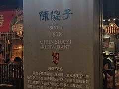 -陈傻子餐厅(世纪都会店)