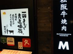 -松阪牛焼肉M(法善寺横丁店)