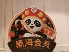 -海底捞火锅(万达广场店)