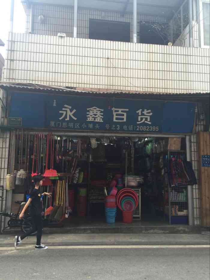 打分 店面不大的一家小杂货铺,老板人很实在,价格公道.