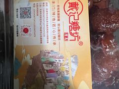 -戴记糖坊(西马路店)